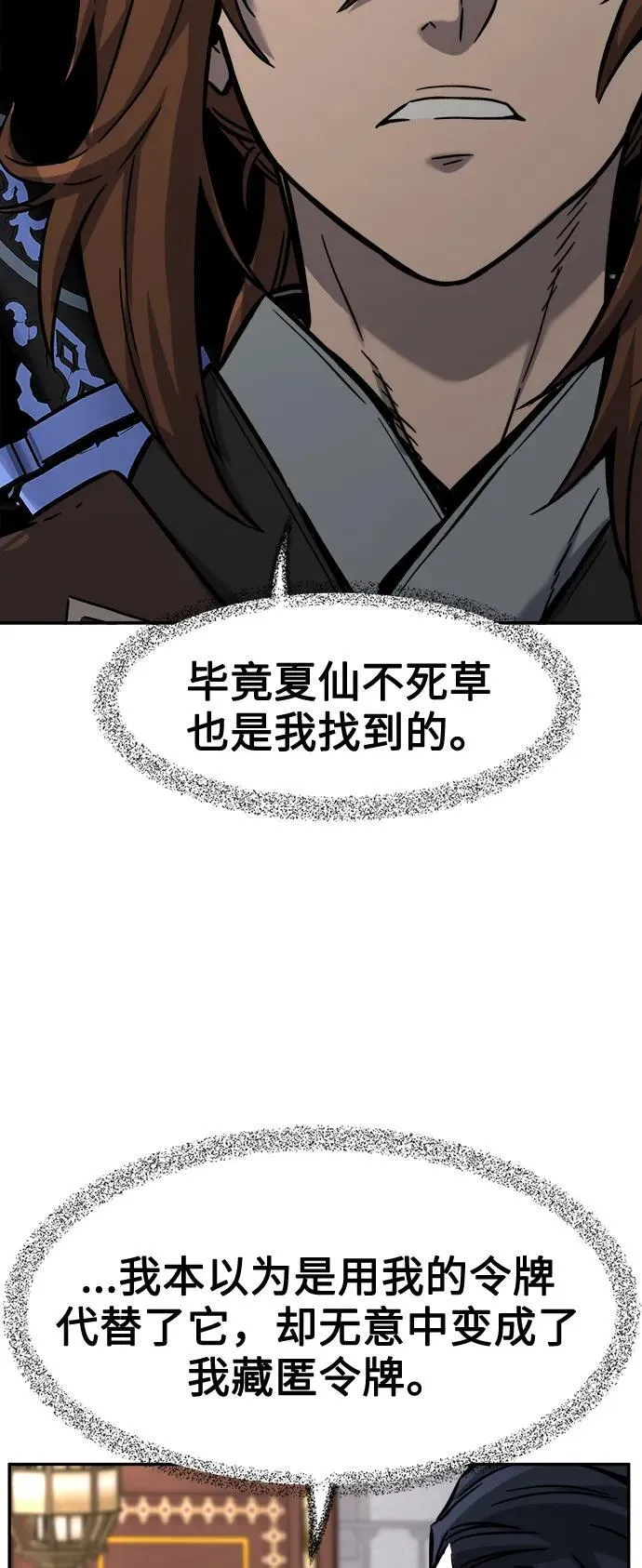 [第40话] 谁是胜者（2） 第66页