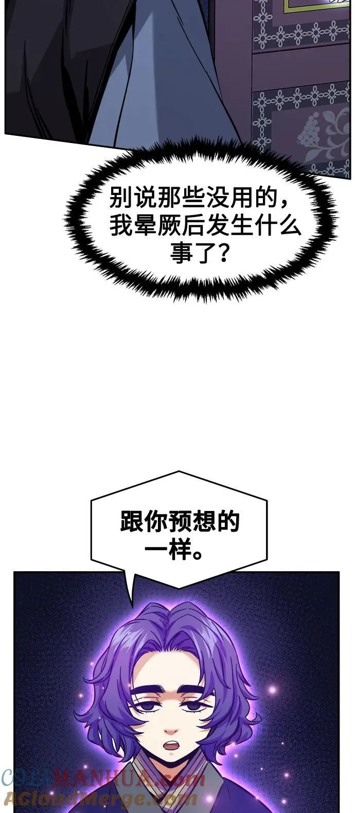[第41话] 谁是胜者（3） 第65页