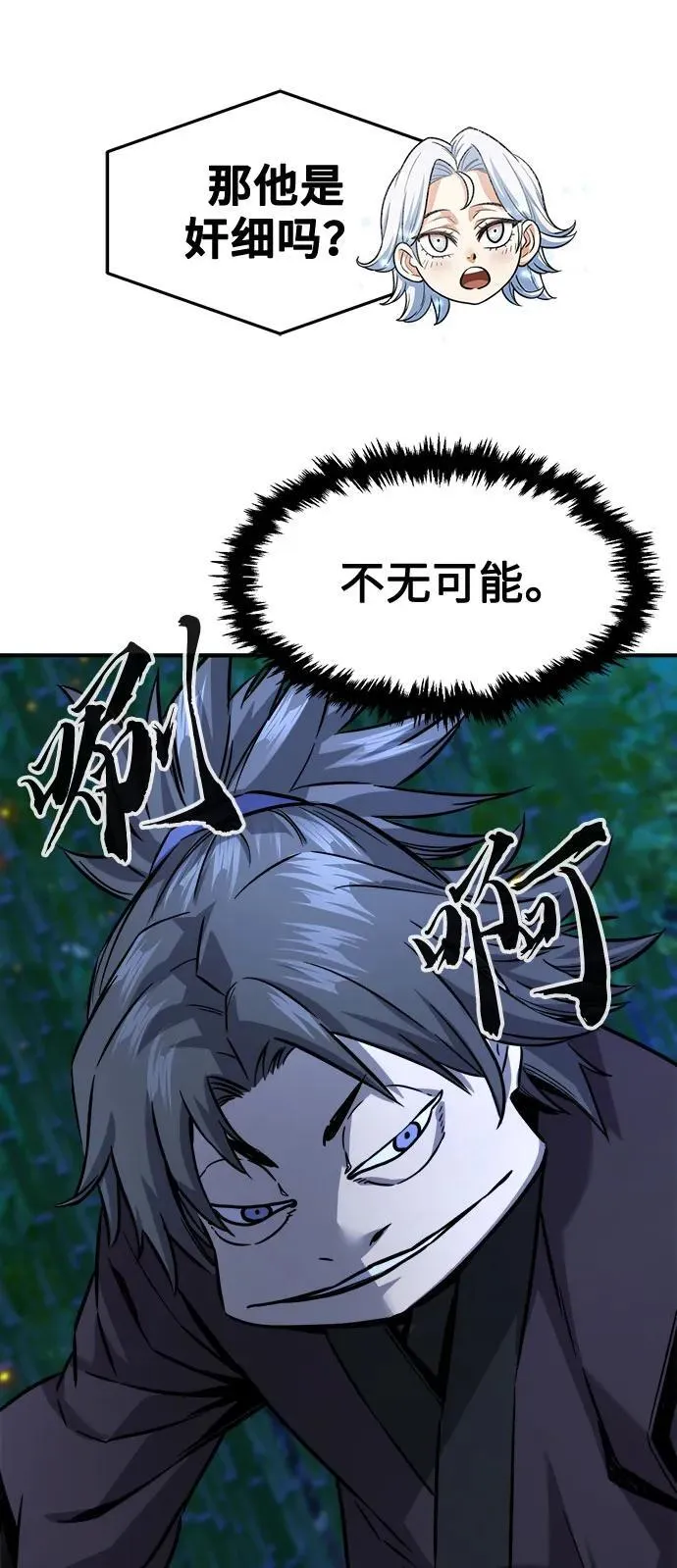 [第41话] 谁是胜者（3） 第90页