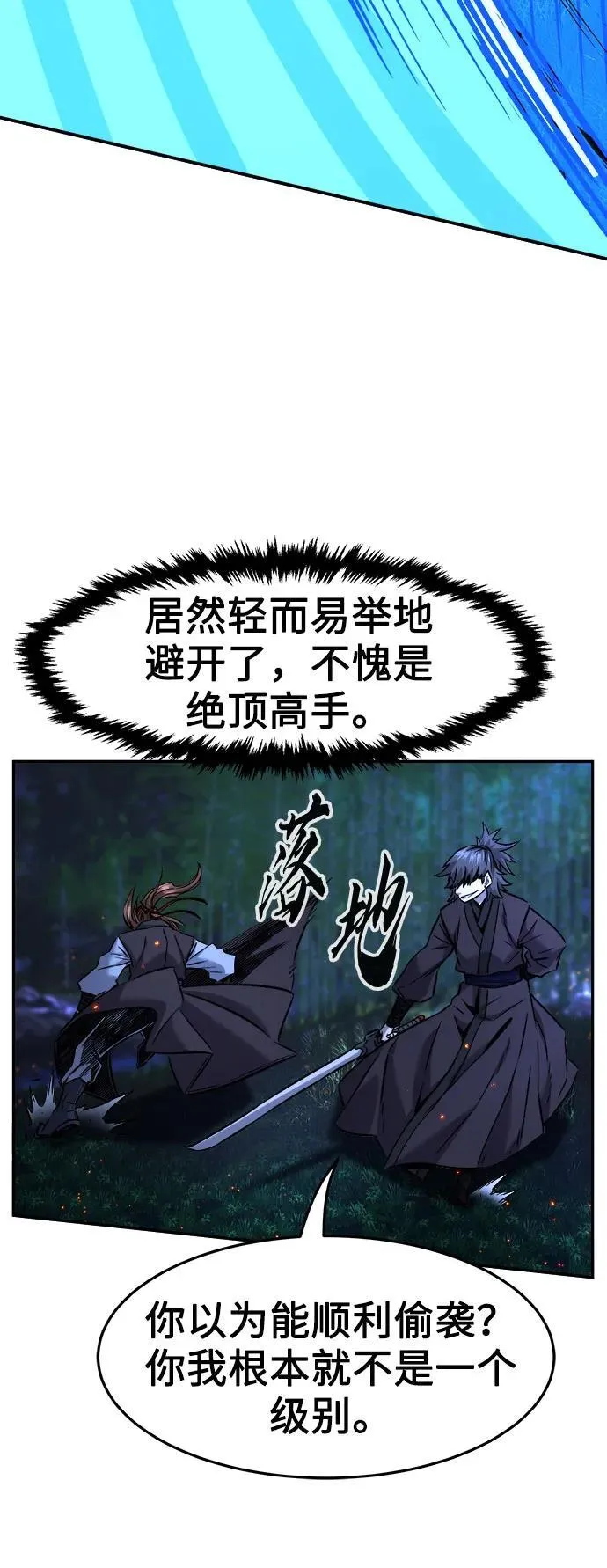 [第41话] 谁是胜者（3） 第96页