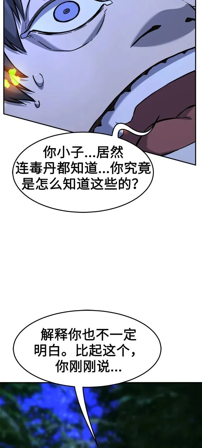 [第42话] 脱身（1） 第78页