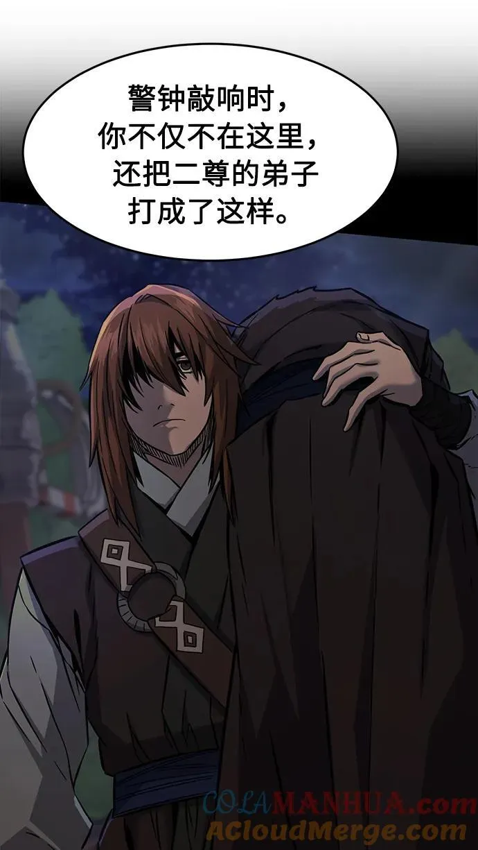 [第43话] 脱身（2） 第4页