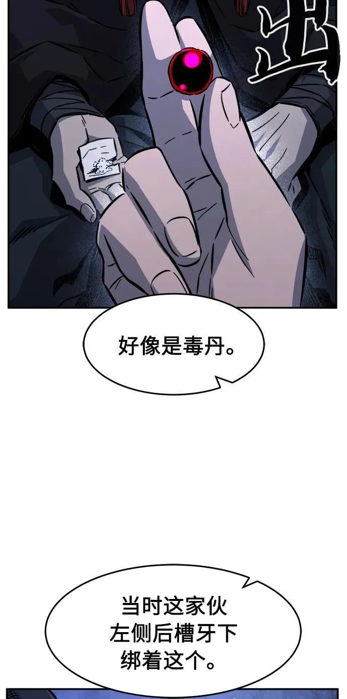 [第43话] 脱身（2） 第17页