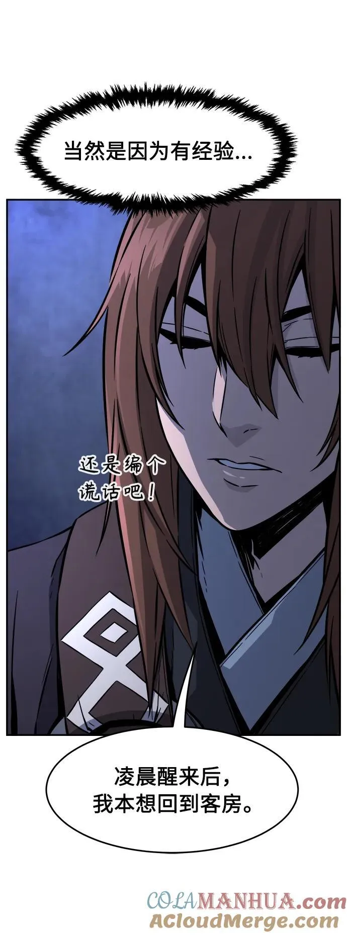 [第43话] 脱身（2） 第28页