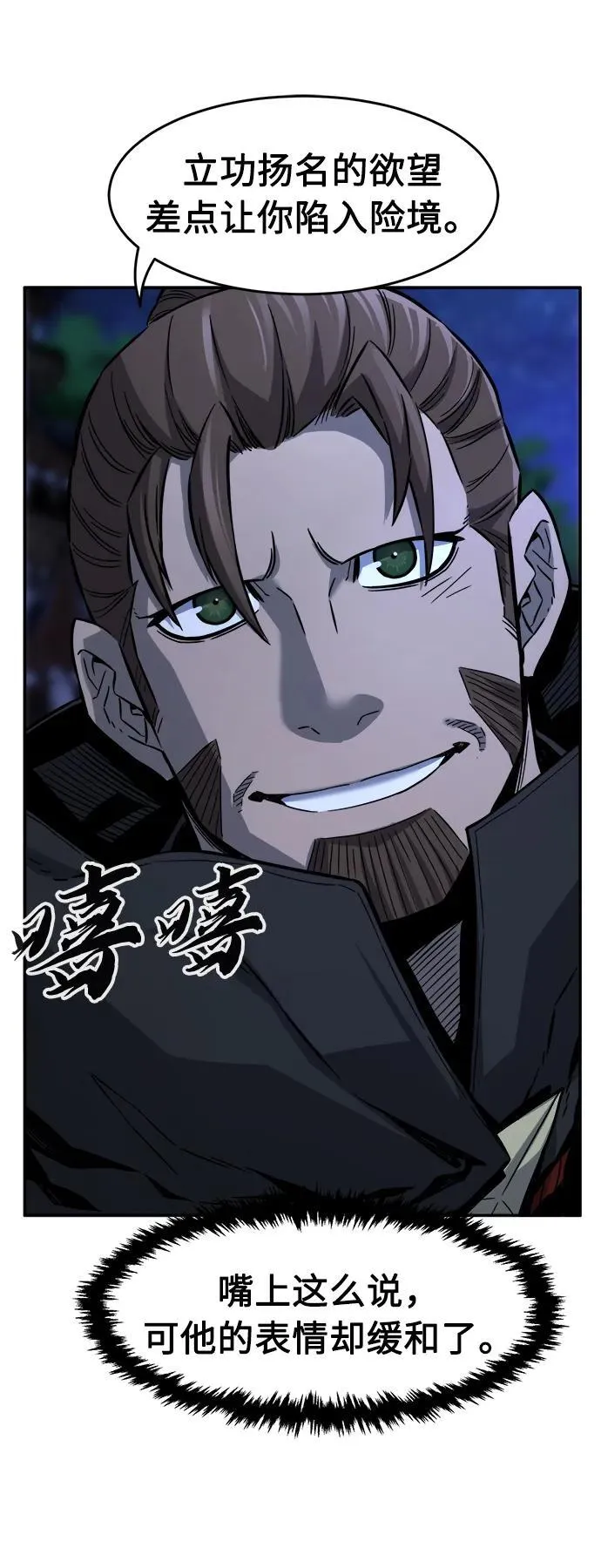 [第43话] 脱身（2） 第41页