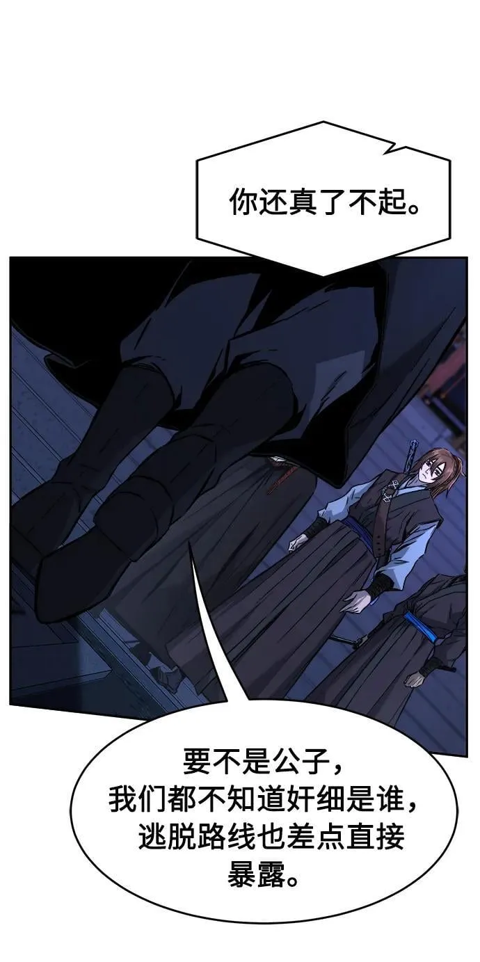 [第43话] 脱身（2） 第42页