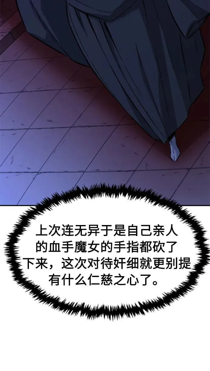[第43话] 脱身（2） 第62页