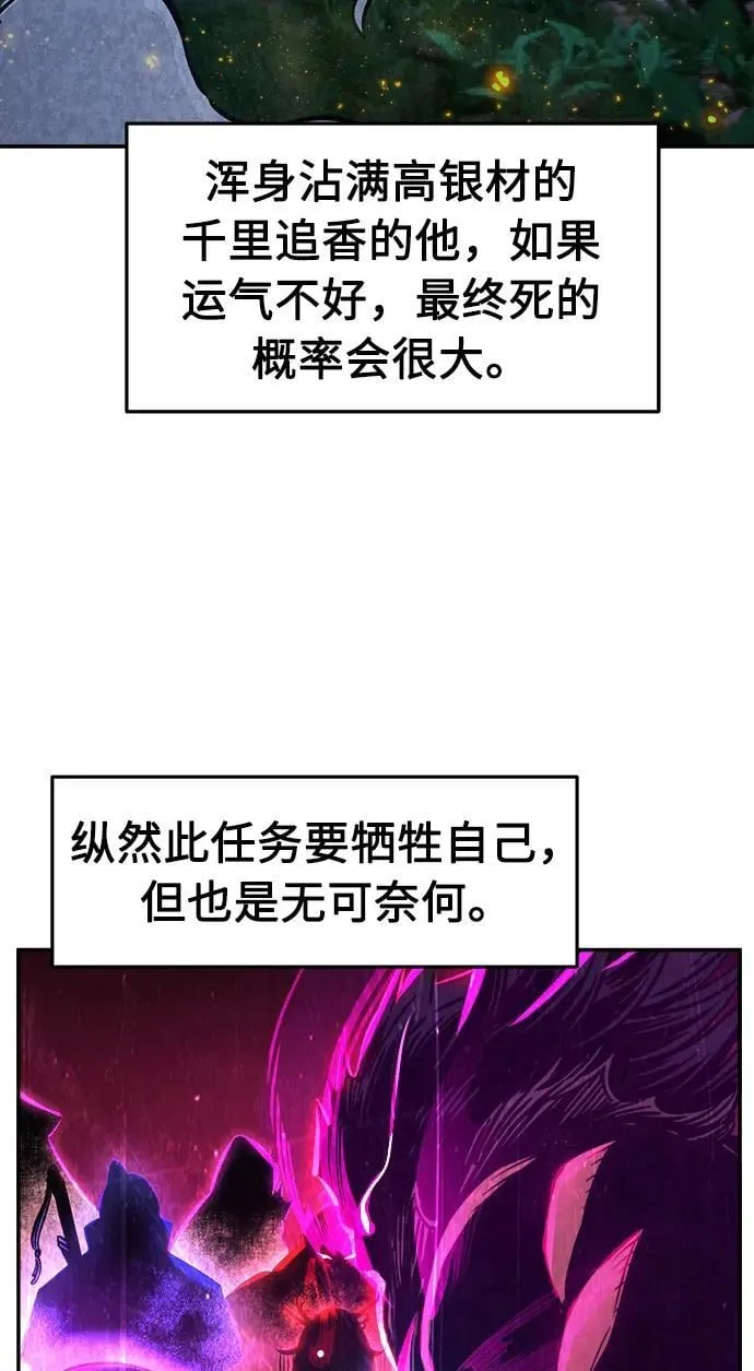 [第43话] 脱身（2） 第77页
