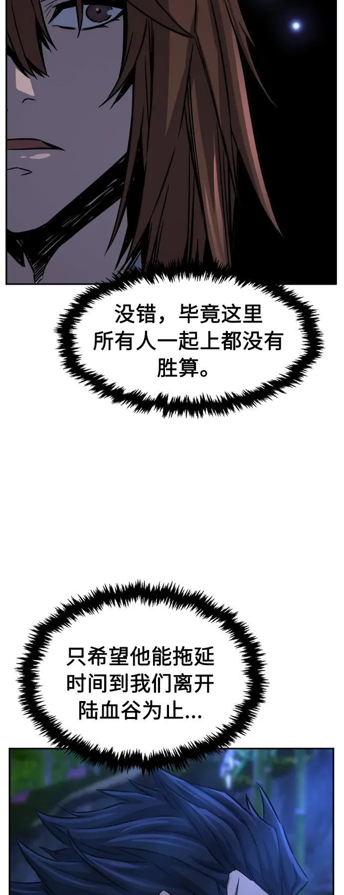 [第43话] 脱身（2） 第80页