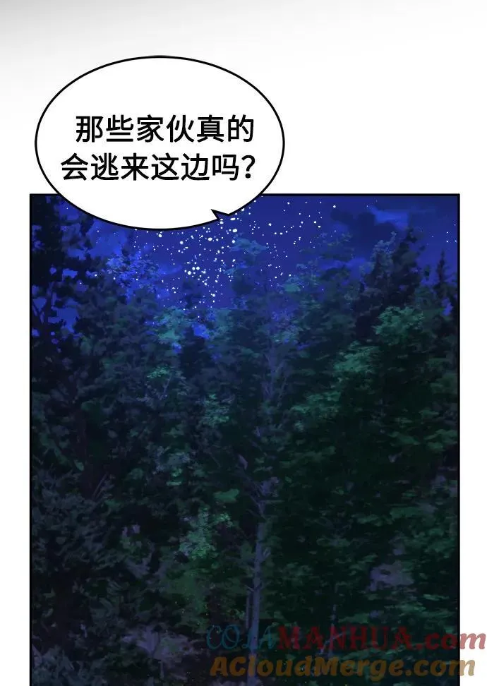 [第43话] 脱身（2） 第85页