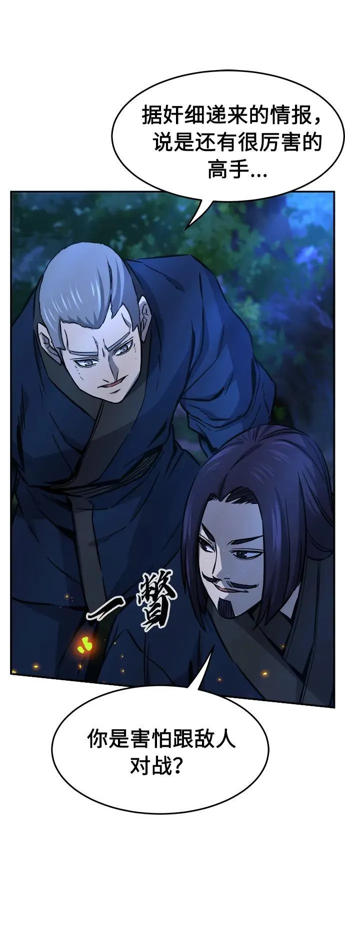 [第43话] 脱身（2） 第87页
