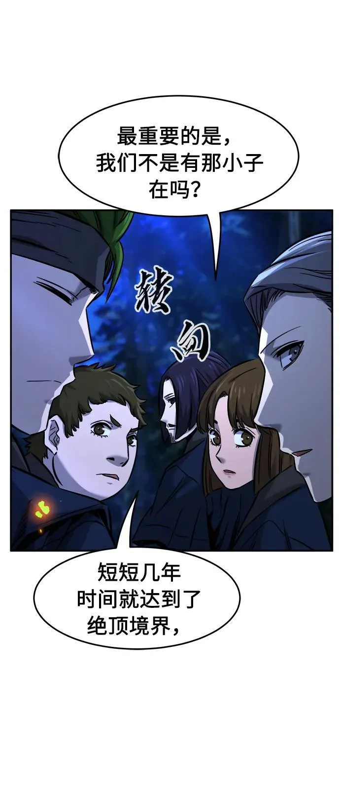 [第43话] 脱身（2） 第90页