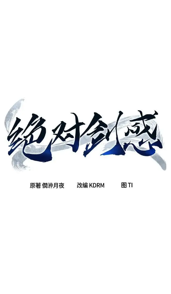 [第44话] 脱身（3） 第11页