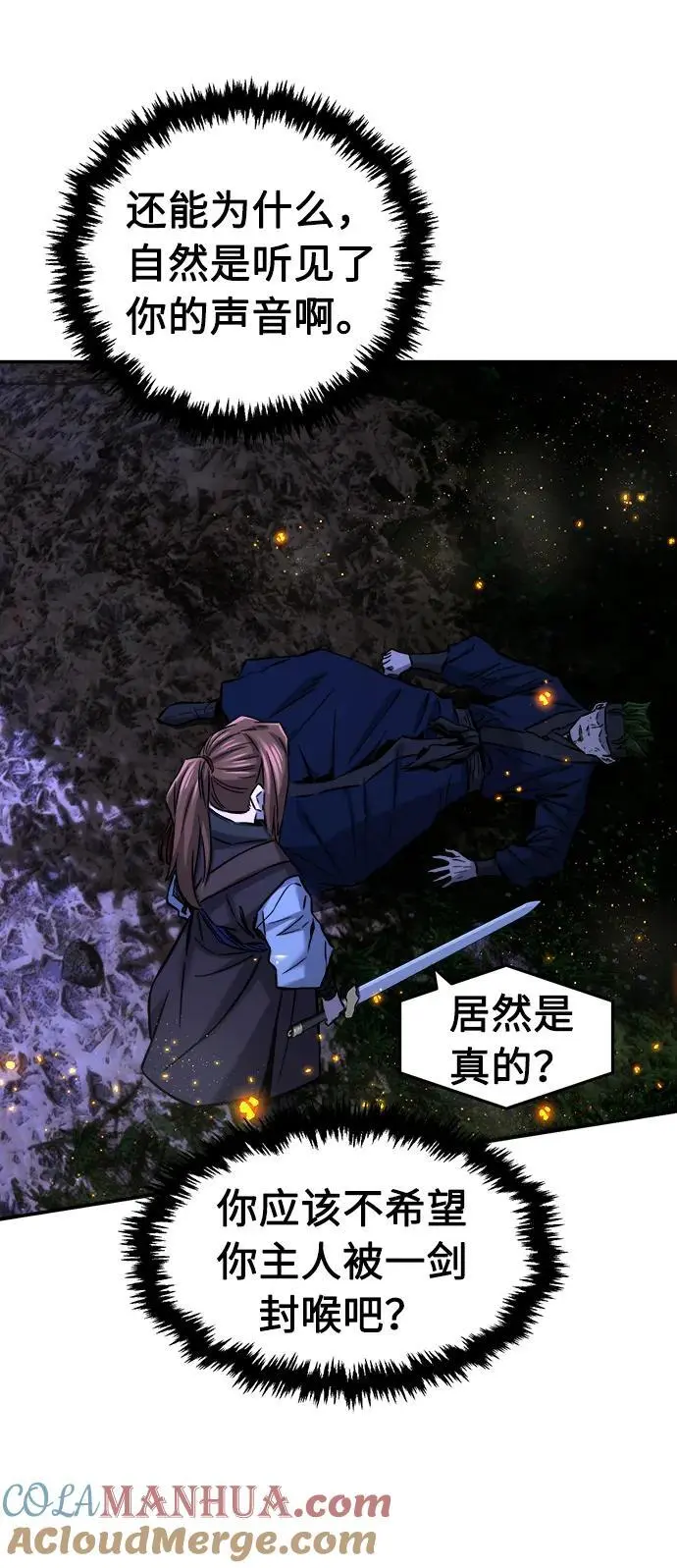 [第44话] 脱身（3） 第37页