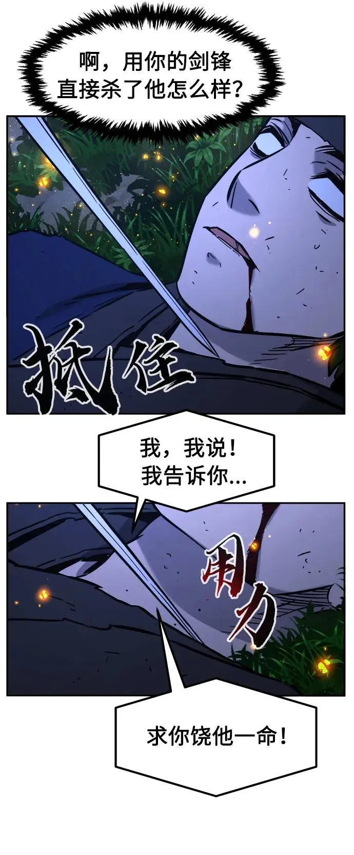 [第44话] 脱身（3） 第44页