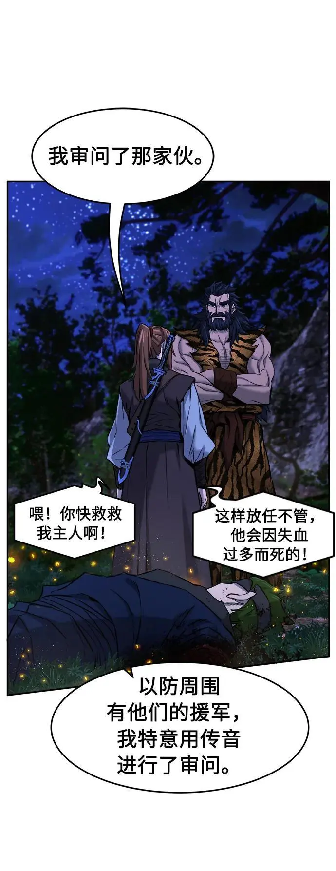 [第44话] 脱身（3） 第57页