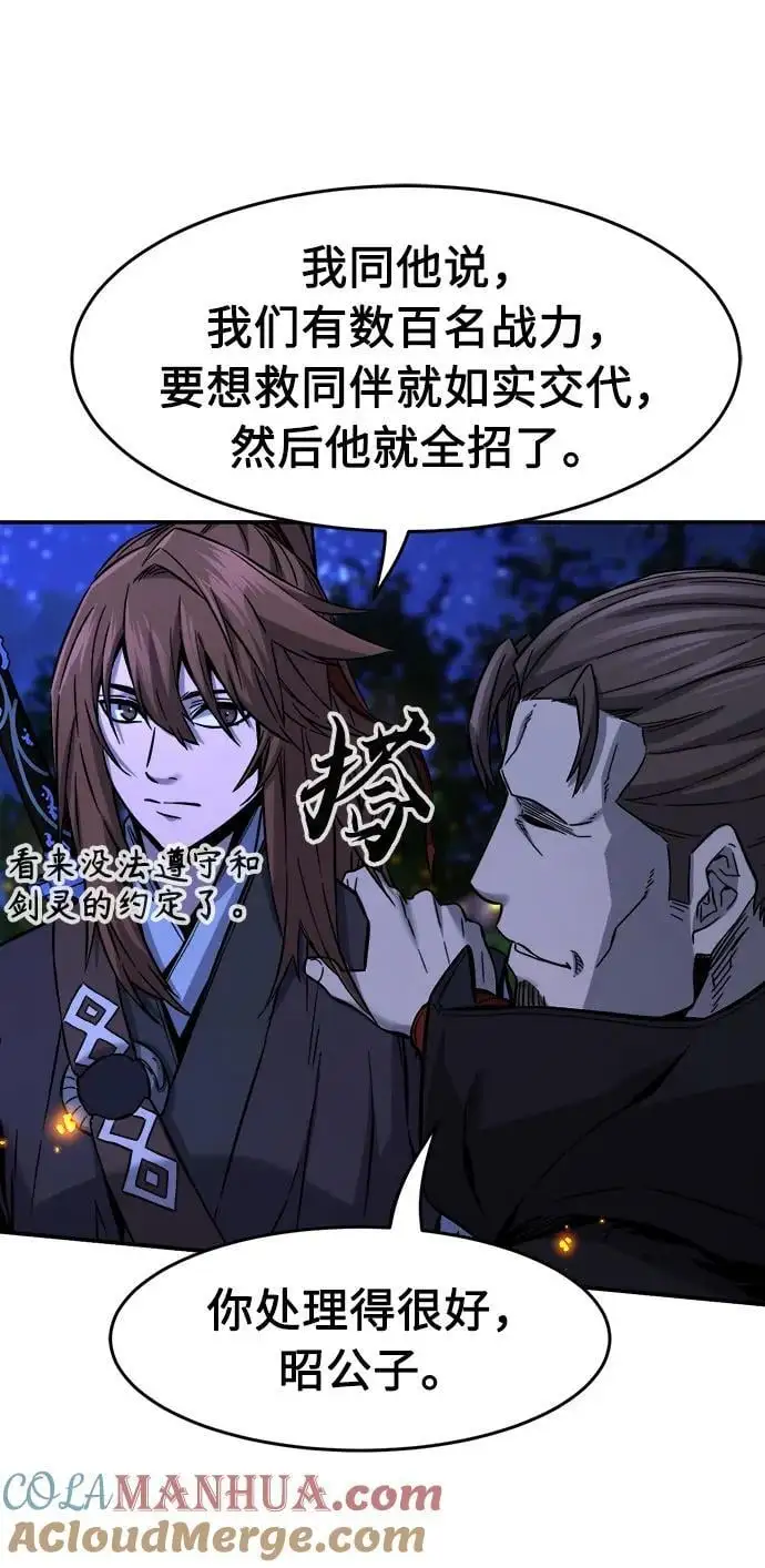 [第44话] 脱身（3） 第58页