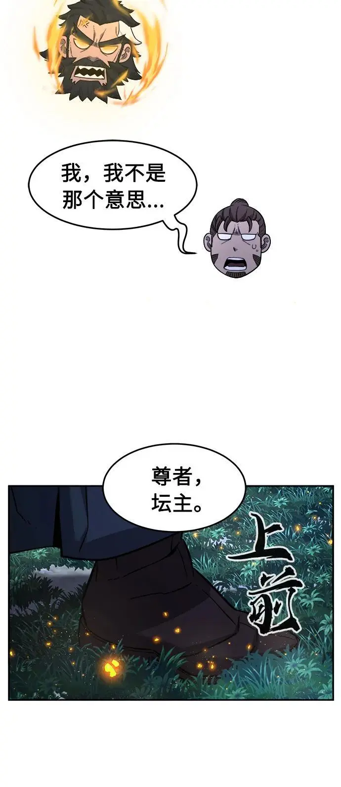 [第44话] 脱身（3） 第65页