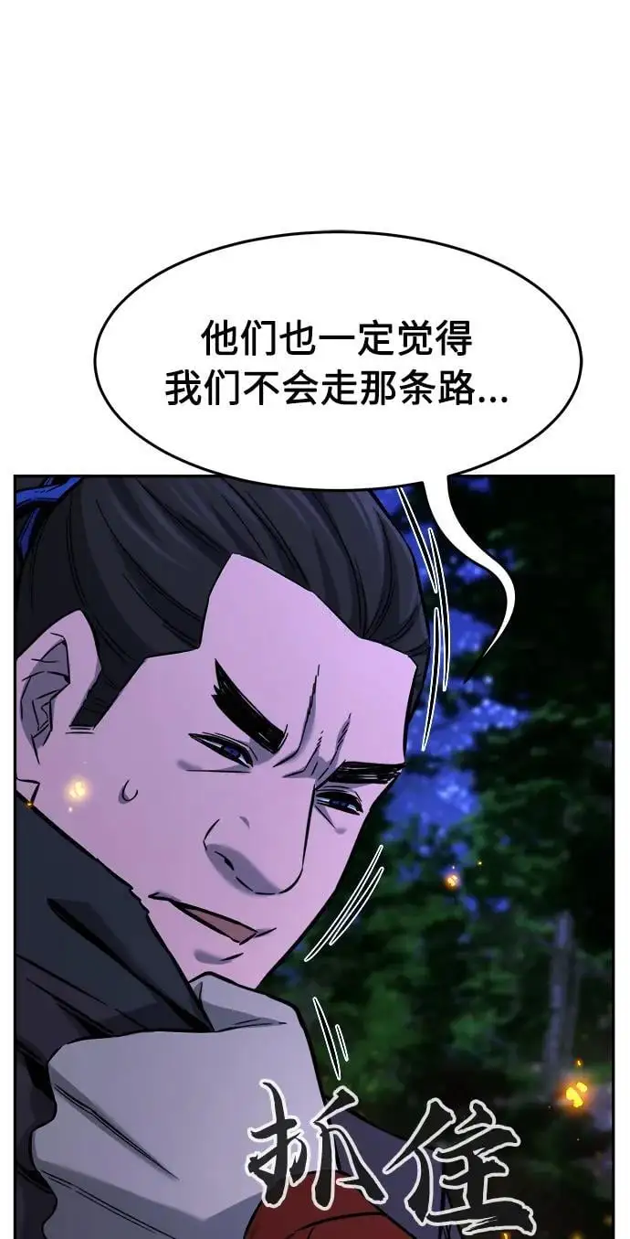 [第44话] 脱身（3） 第74页