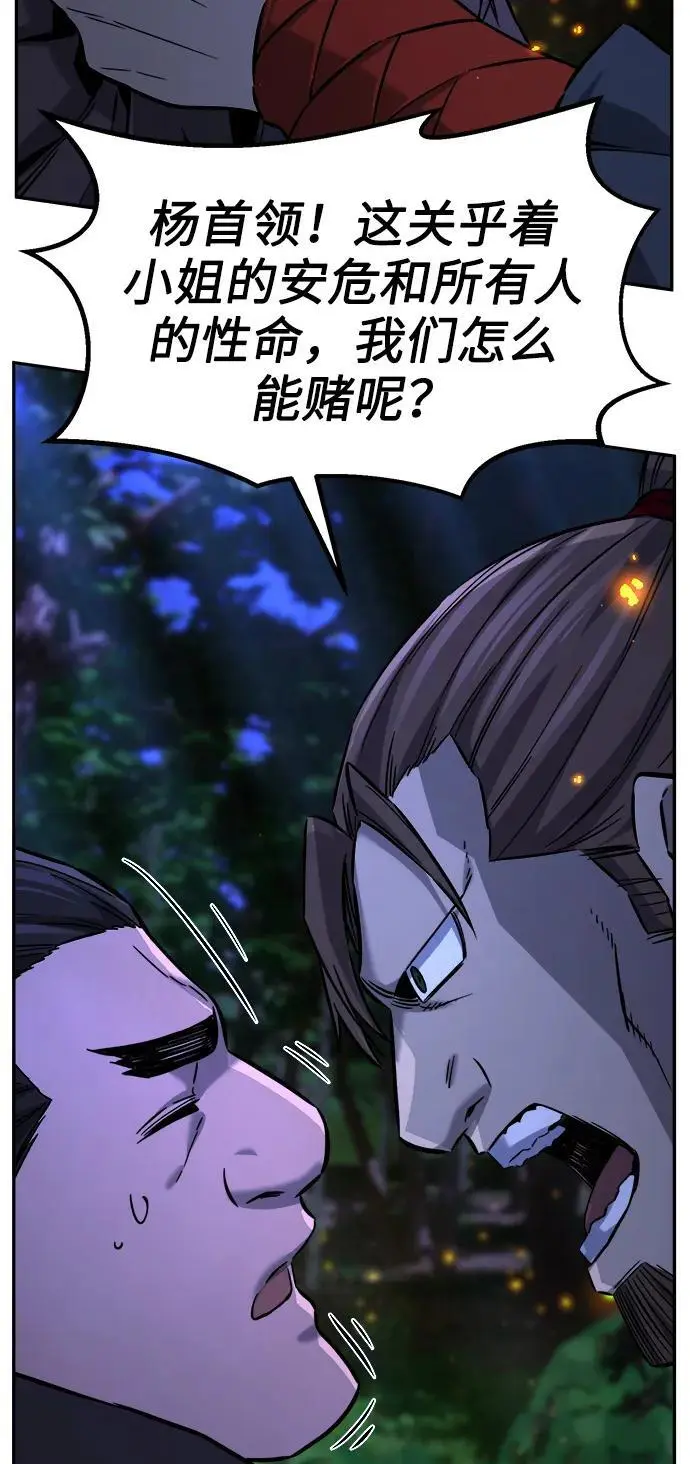 [第44话] 脱身（3） 第75页