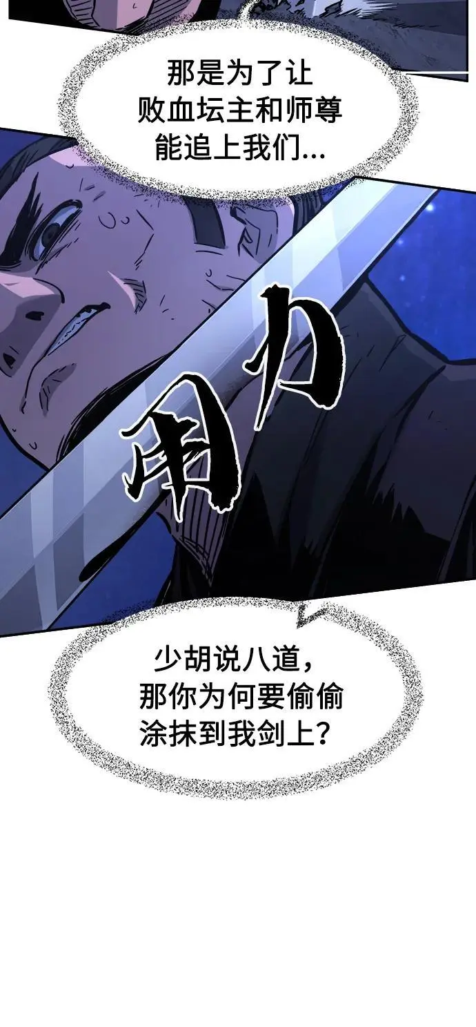 [第45话] 脱身（4） 第54页