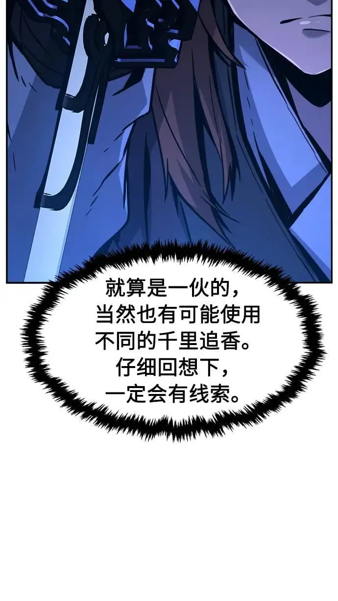 [第45话] 脱身（4） 第56页