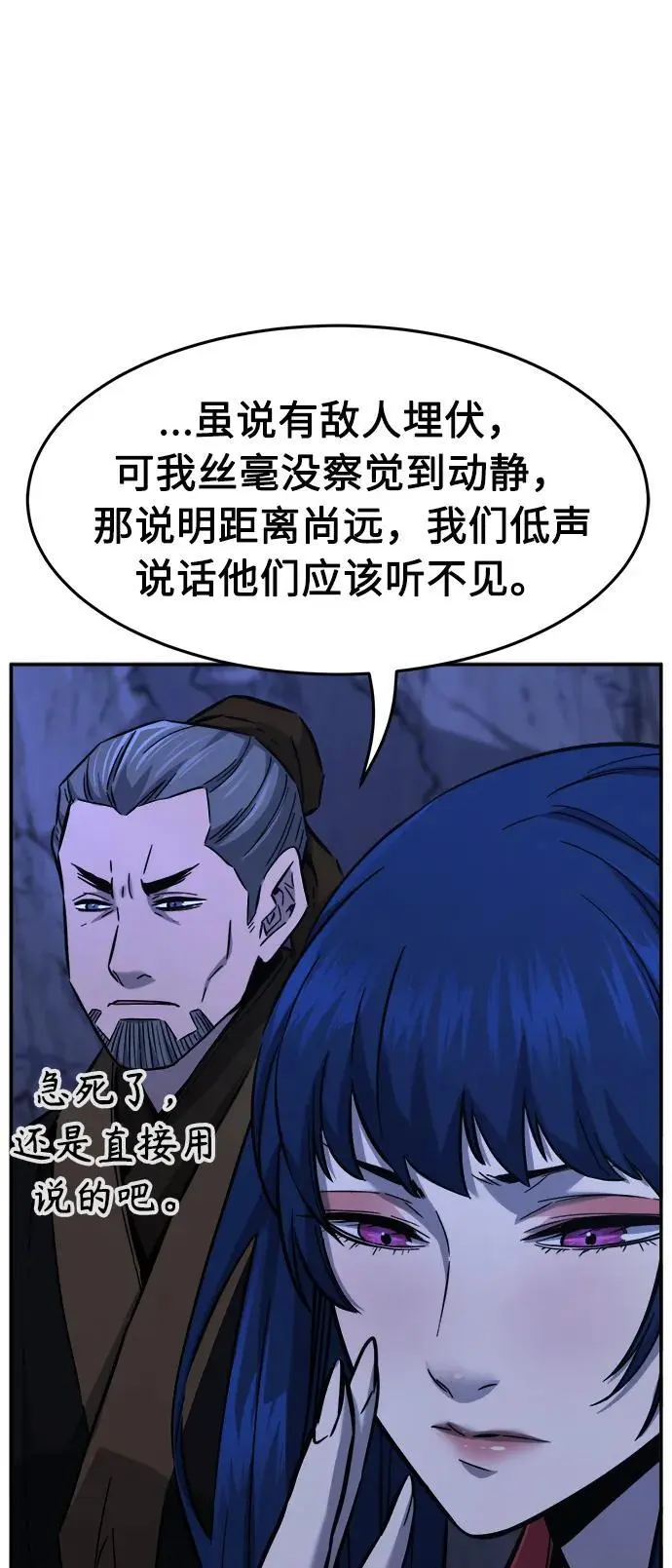 [第45话] 脱身（4） 第68页
