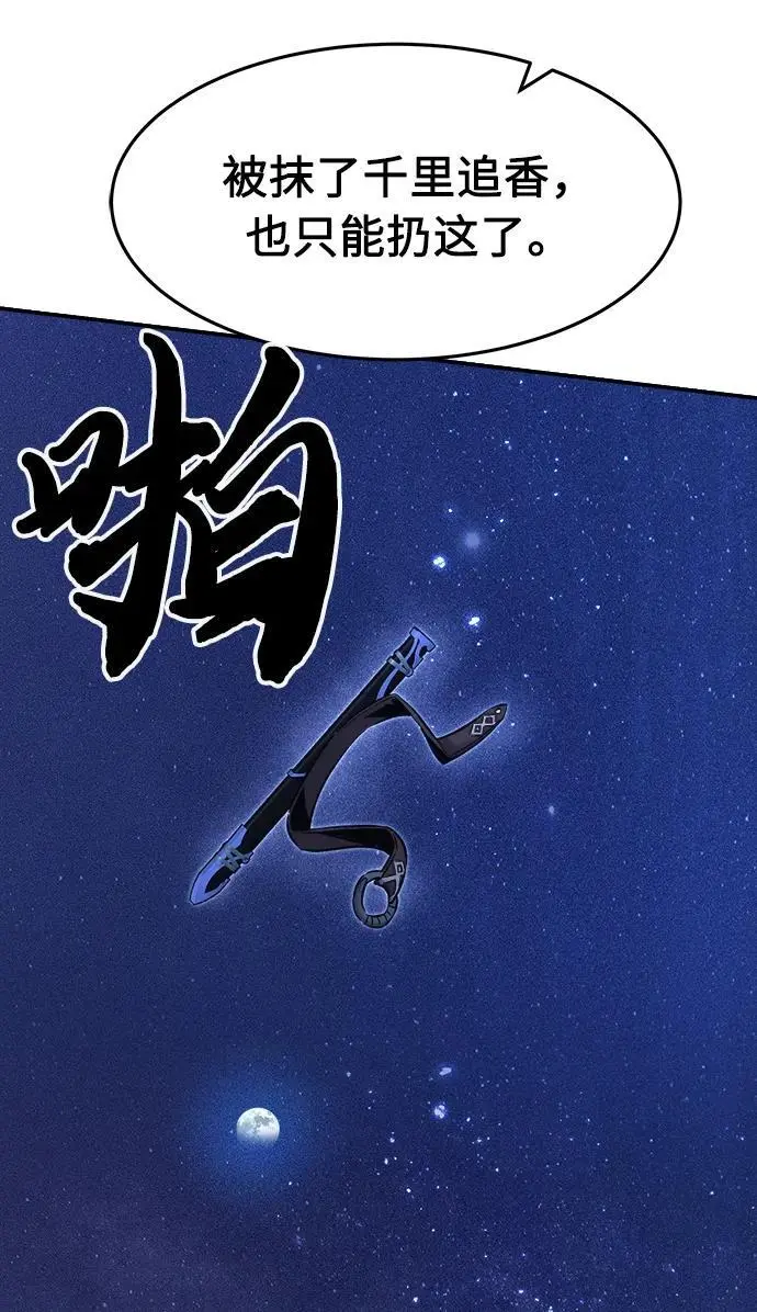 [第45话] 脱身（4） 第71页