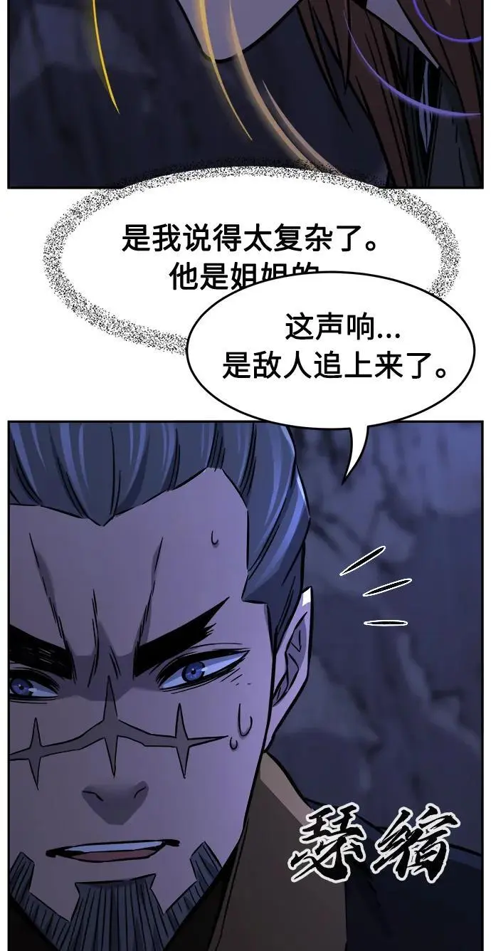 [第45话] 脱身（4） 第76页