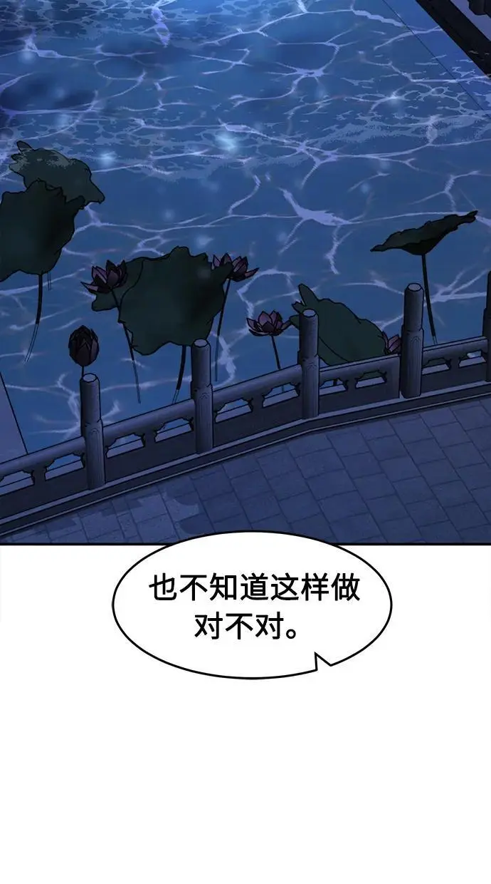[第45话] 脱身（4） 第88页