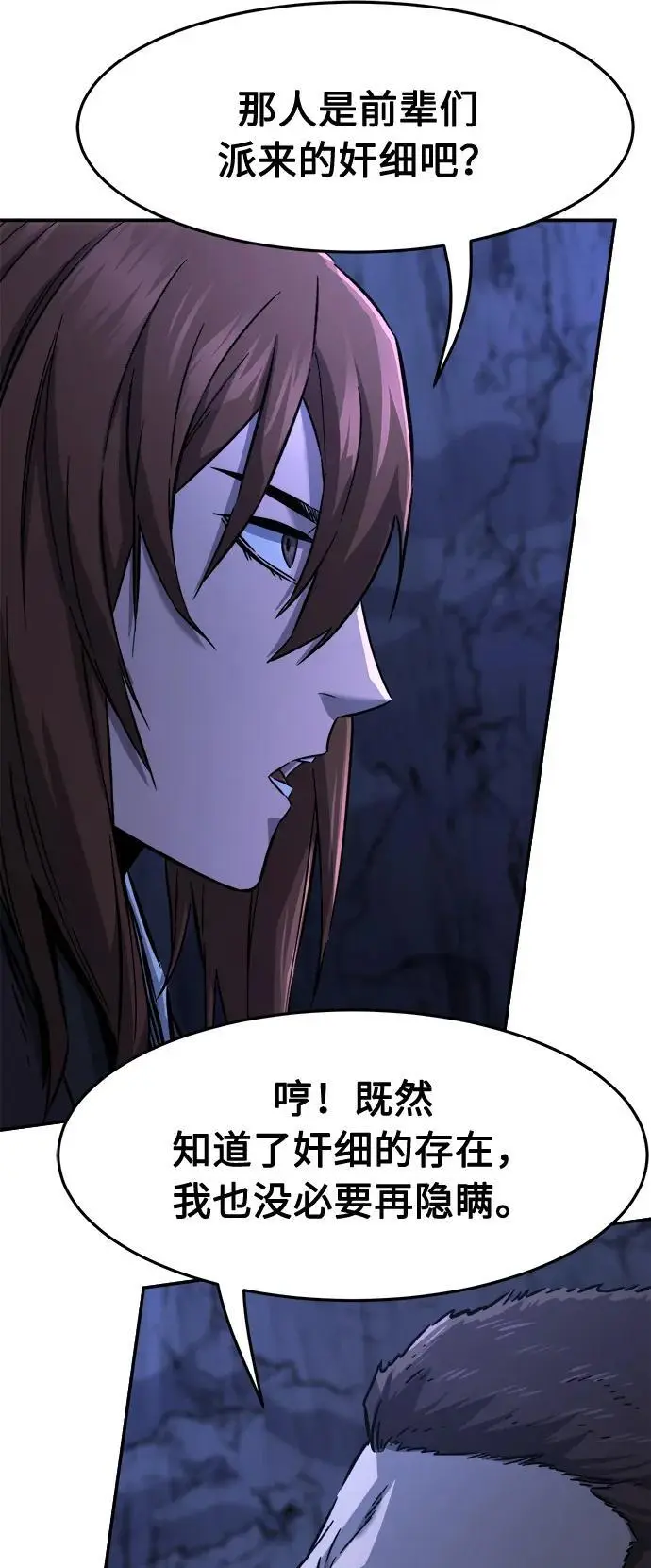 [第46话] 陷阱（1） 第44页