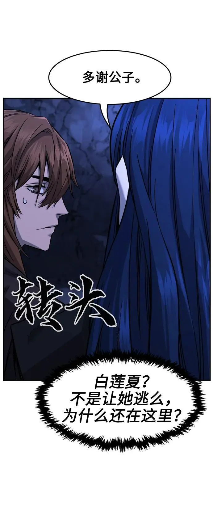 [第46话] 陷阱（1） 第74页