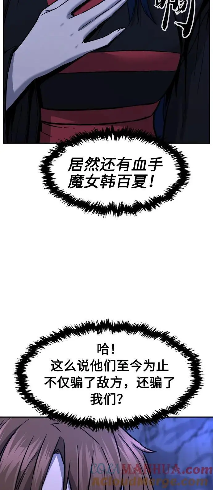 [第46话] 陷阱（1） 第76页
