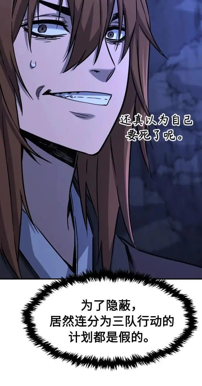 [第46话] 陷阱（1） 第77页