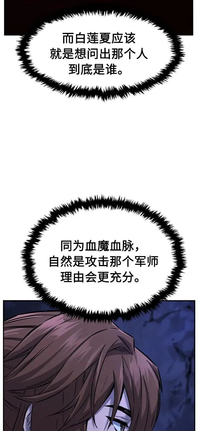 [第47话] 陷阱（2） 第68页