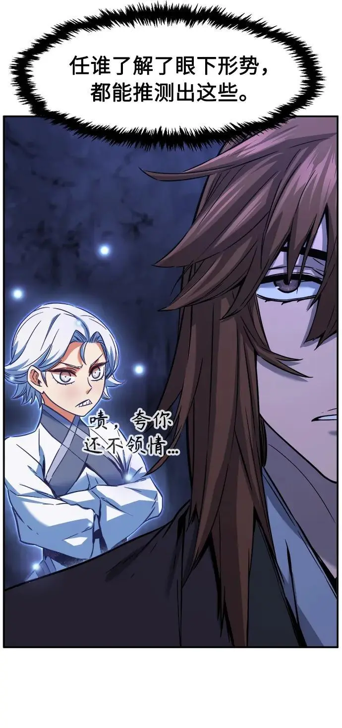 [第47话] 陷阱（2） 第71页