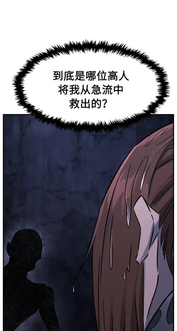 [第48话] 陷阱（3） 第84页