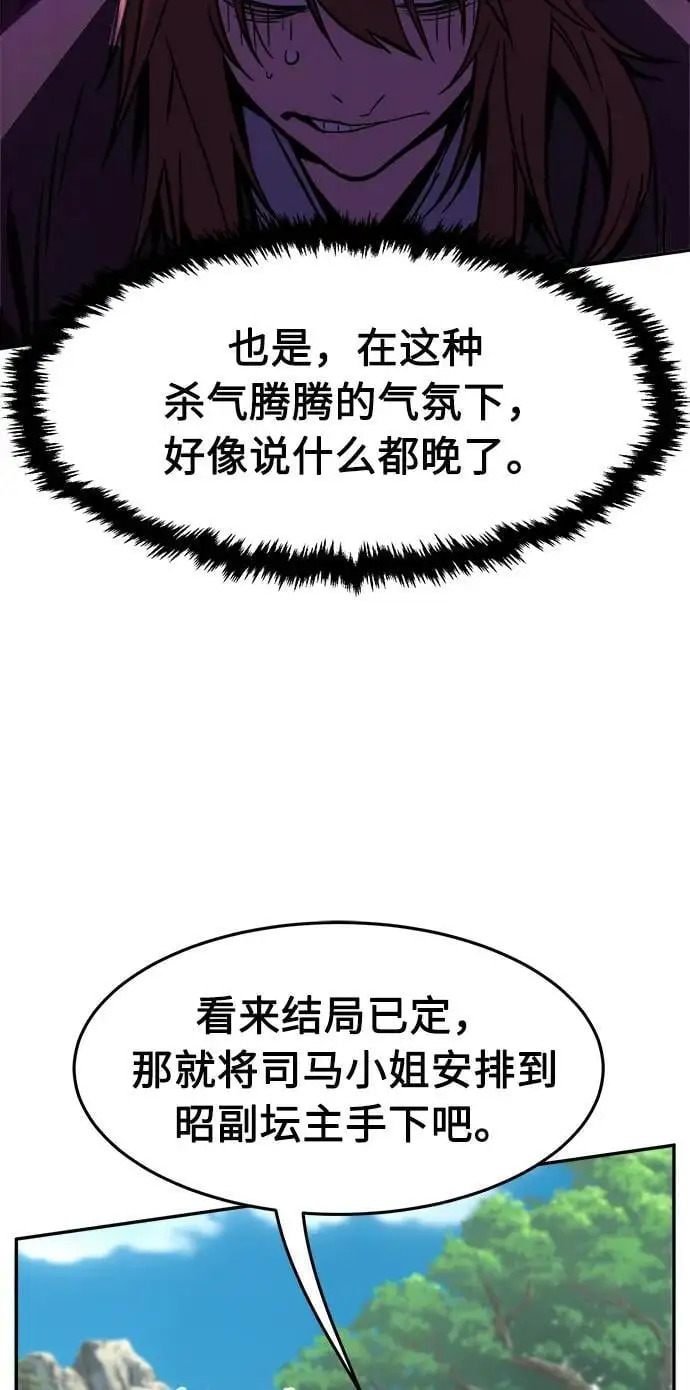 [第54话] 益阳昭家（1） 第7页