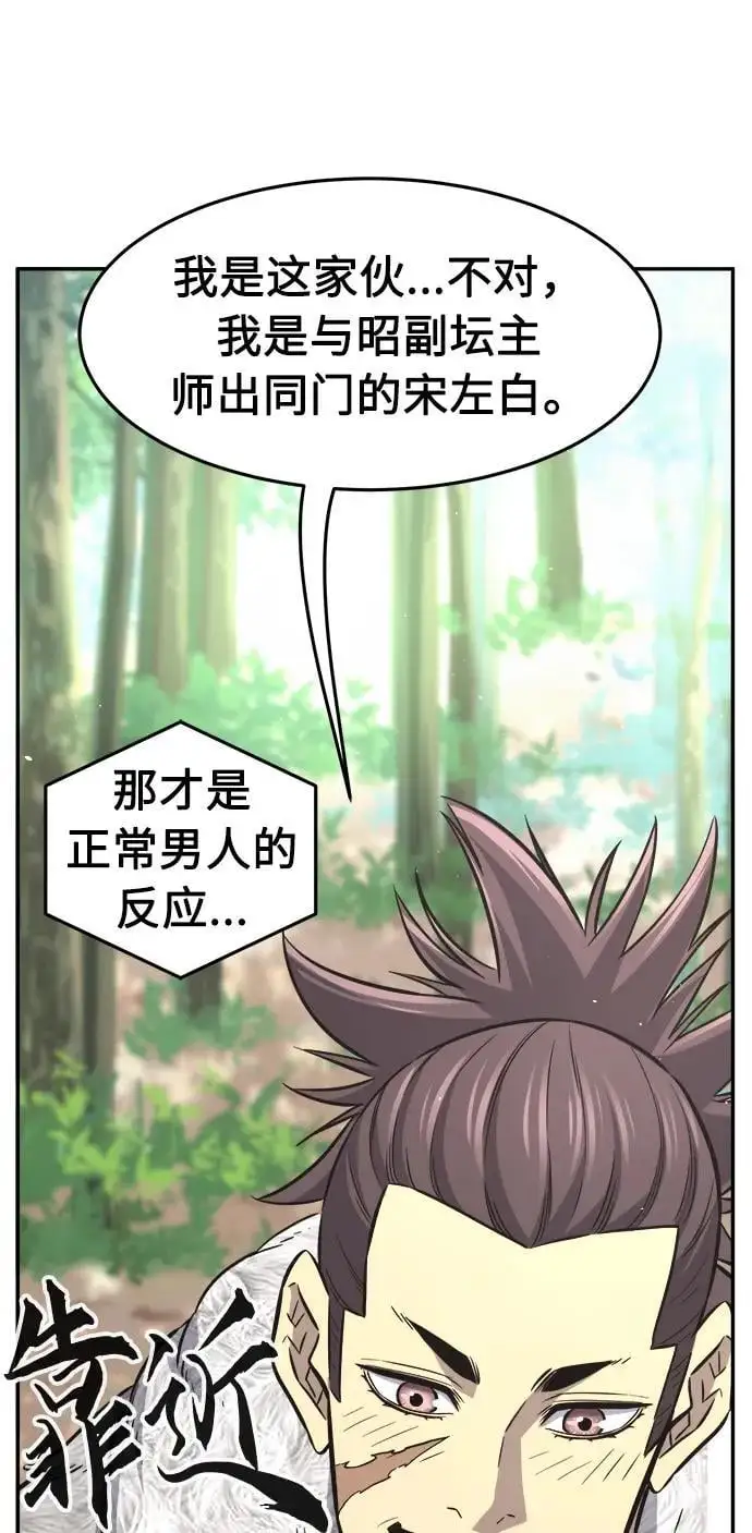 [第54话] 益阳昭家（1） 第15页