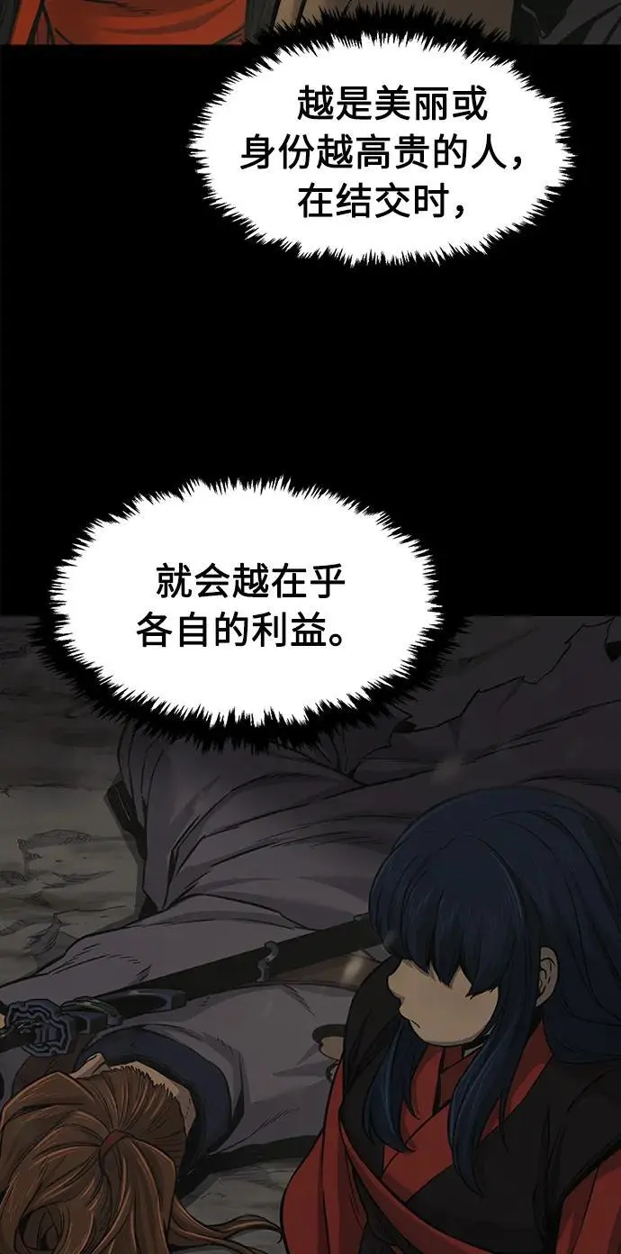 [第54话] 益阳昭家（1） 第20页