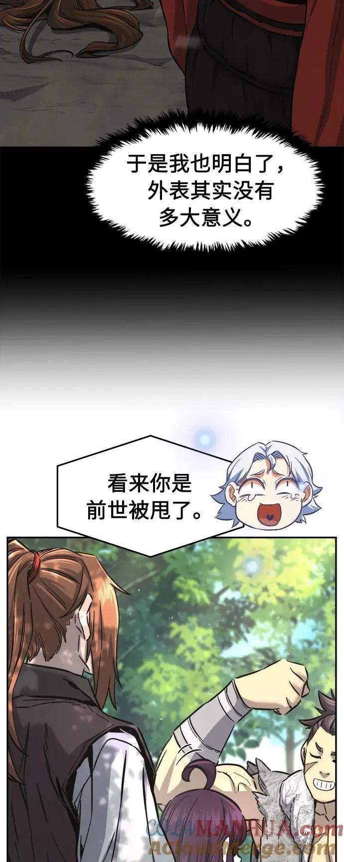 [第54话] 益阳昭家（1） 第21页