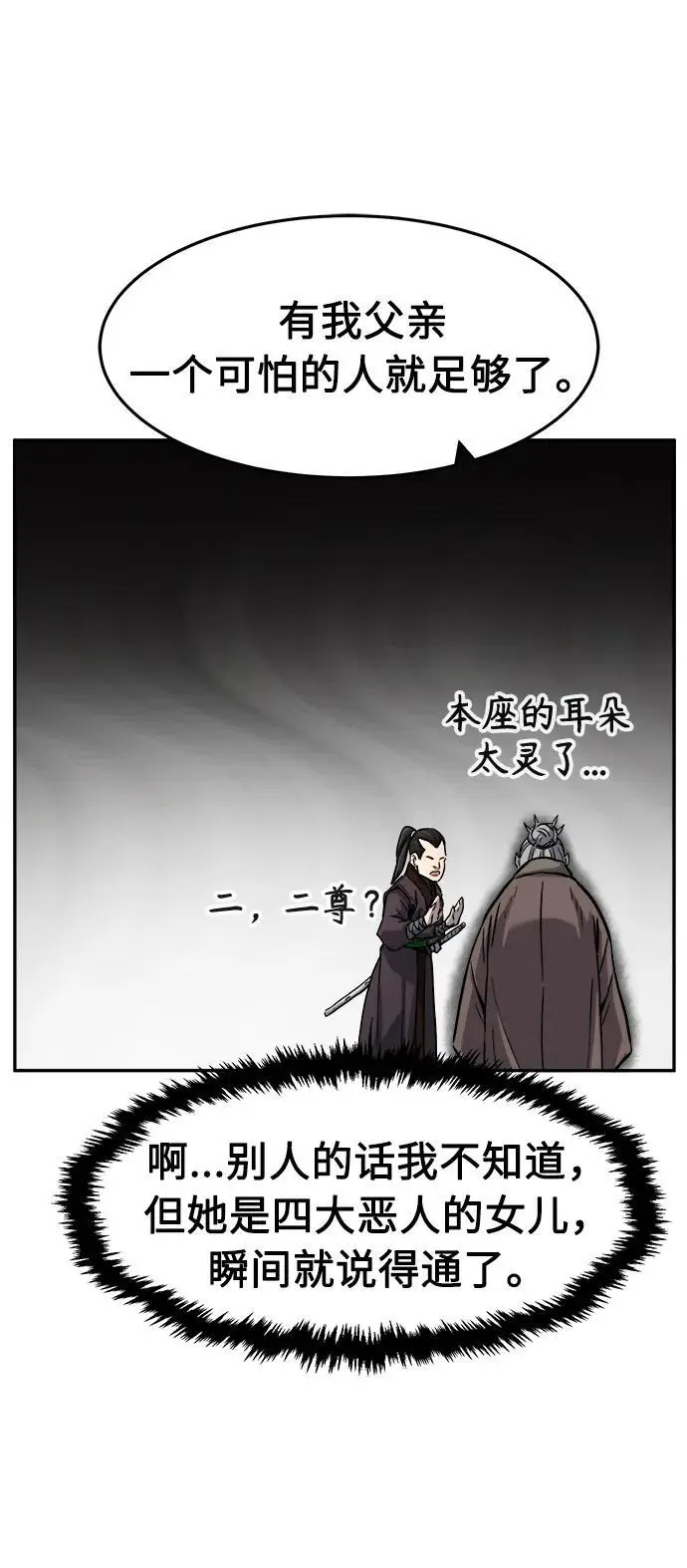 [第54话] 益阳昭家（1） 第27页