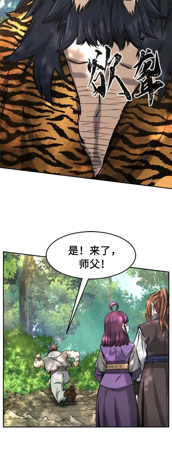 [第54话] 益阳昭家（1） 第31页