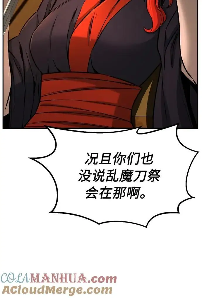 [第54话] 益阳昭家（1） 第45页