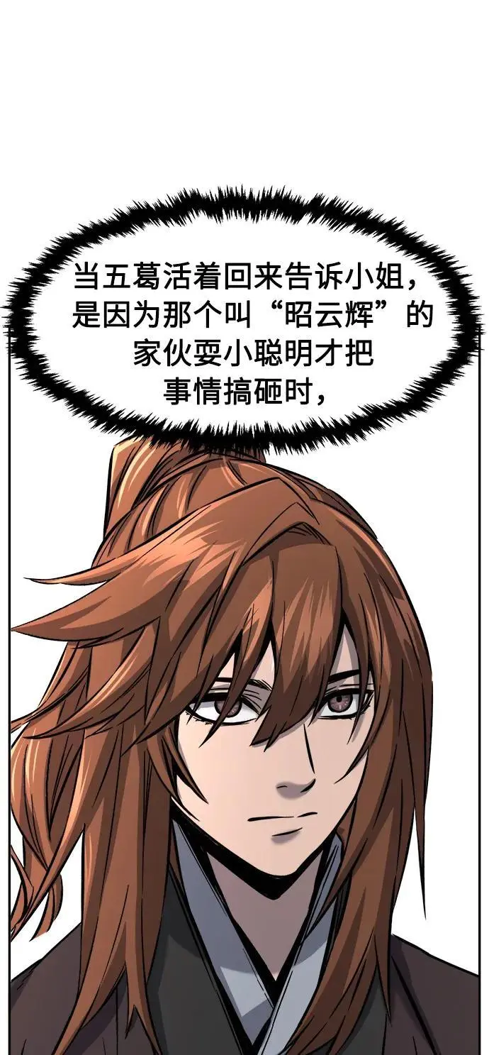 [第54话] 益阳昭家（1） 第59页