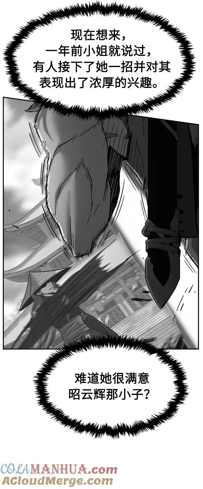 [第54话] 益阳昭家（1） 第61页