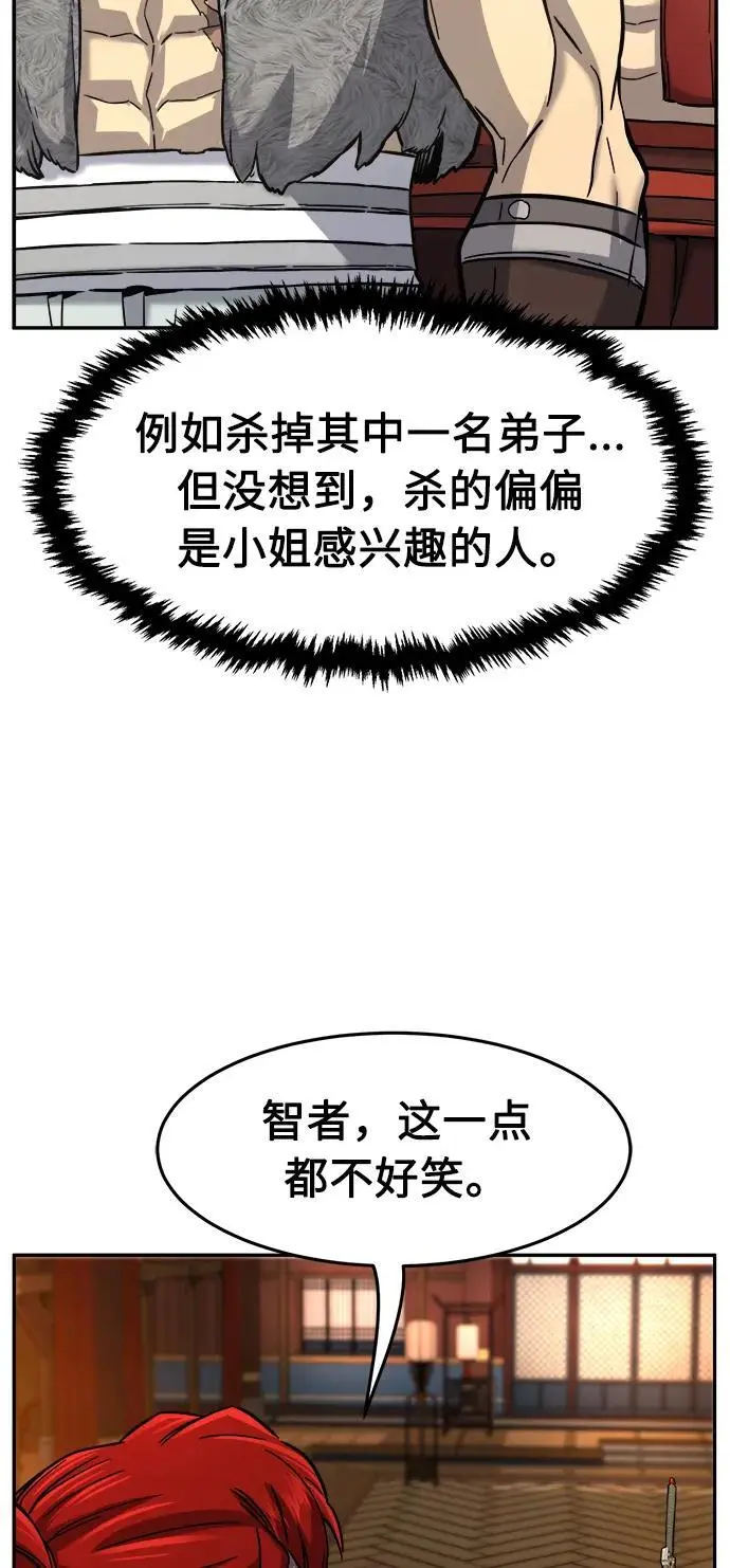 [第54话] 益阳昭家（1） 第64页