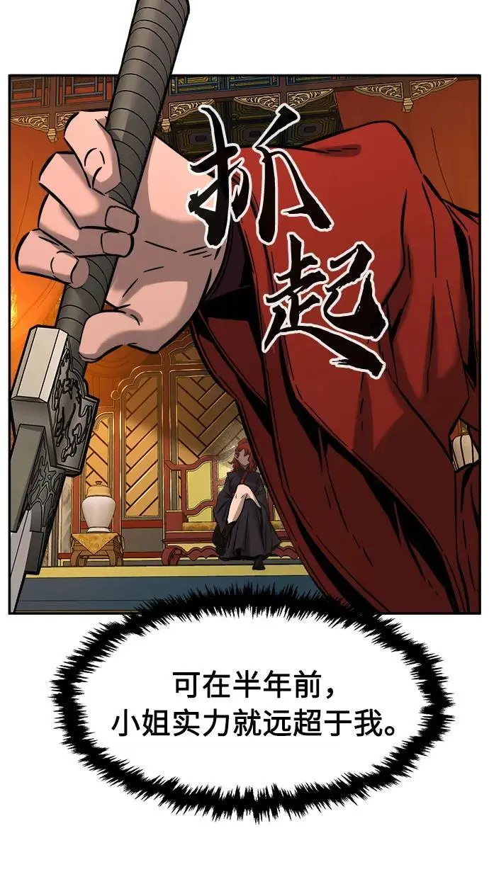 [第54话] 益阳昭家（1） 第66页