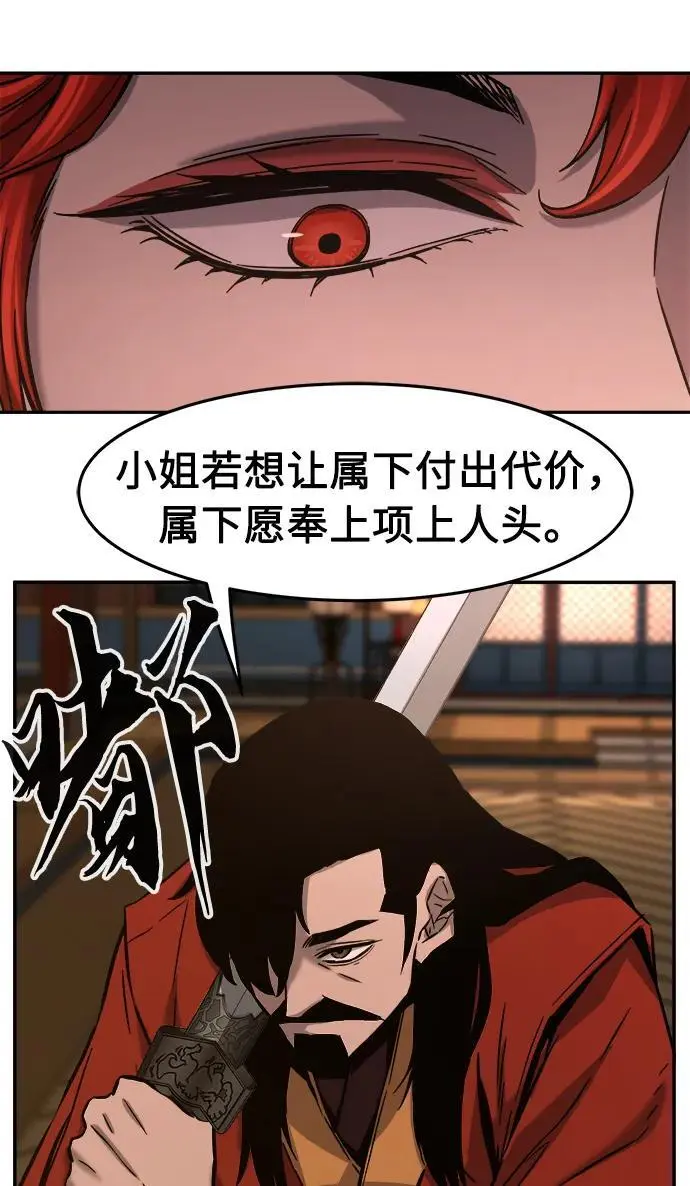 [第54话] 益阳昭家（1） 第67页