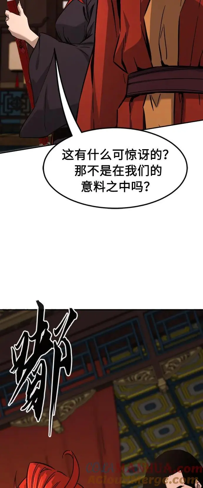 [第54话] 益阳昭家（1） 第73页